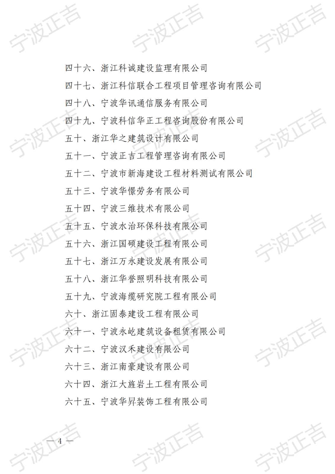关于表彰2021年度高新区建筑业企业诚信经营表现先进的通报_03.png