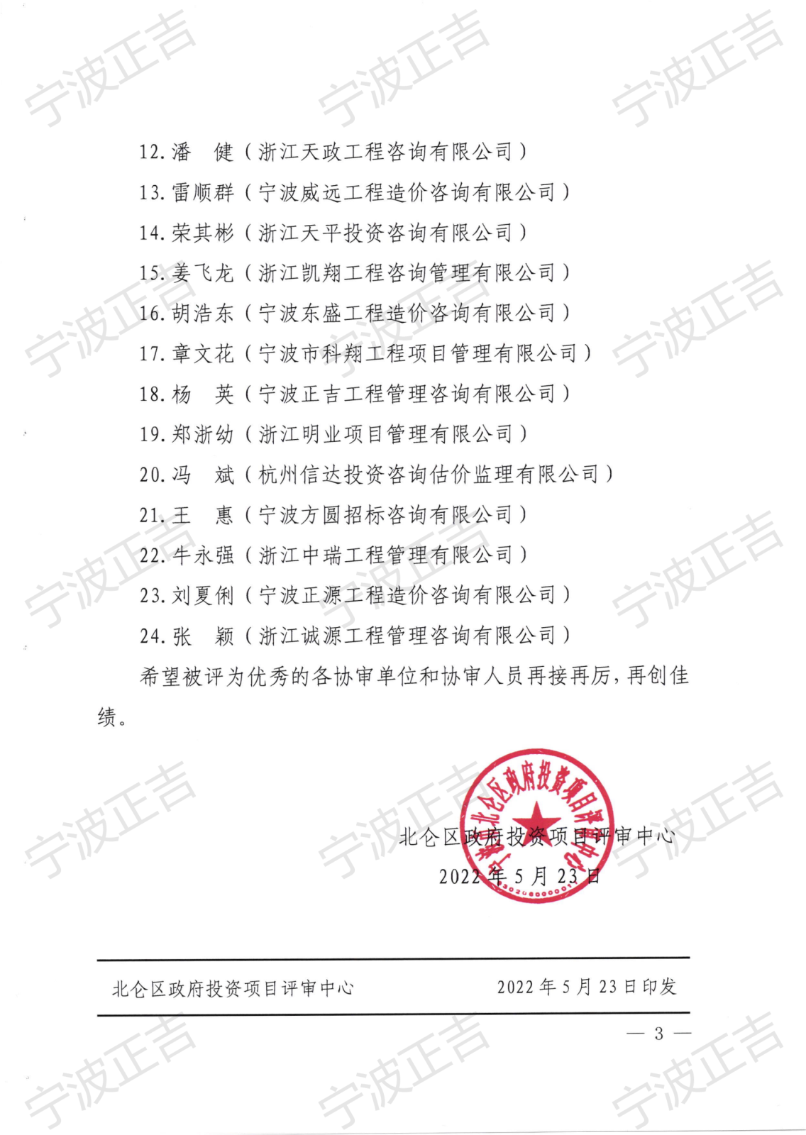 宁仑评〔2022〕16号 关于表彰2021年度优秀协审单位和优秀协审人员的通报_02.png