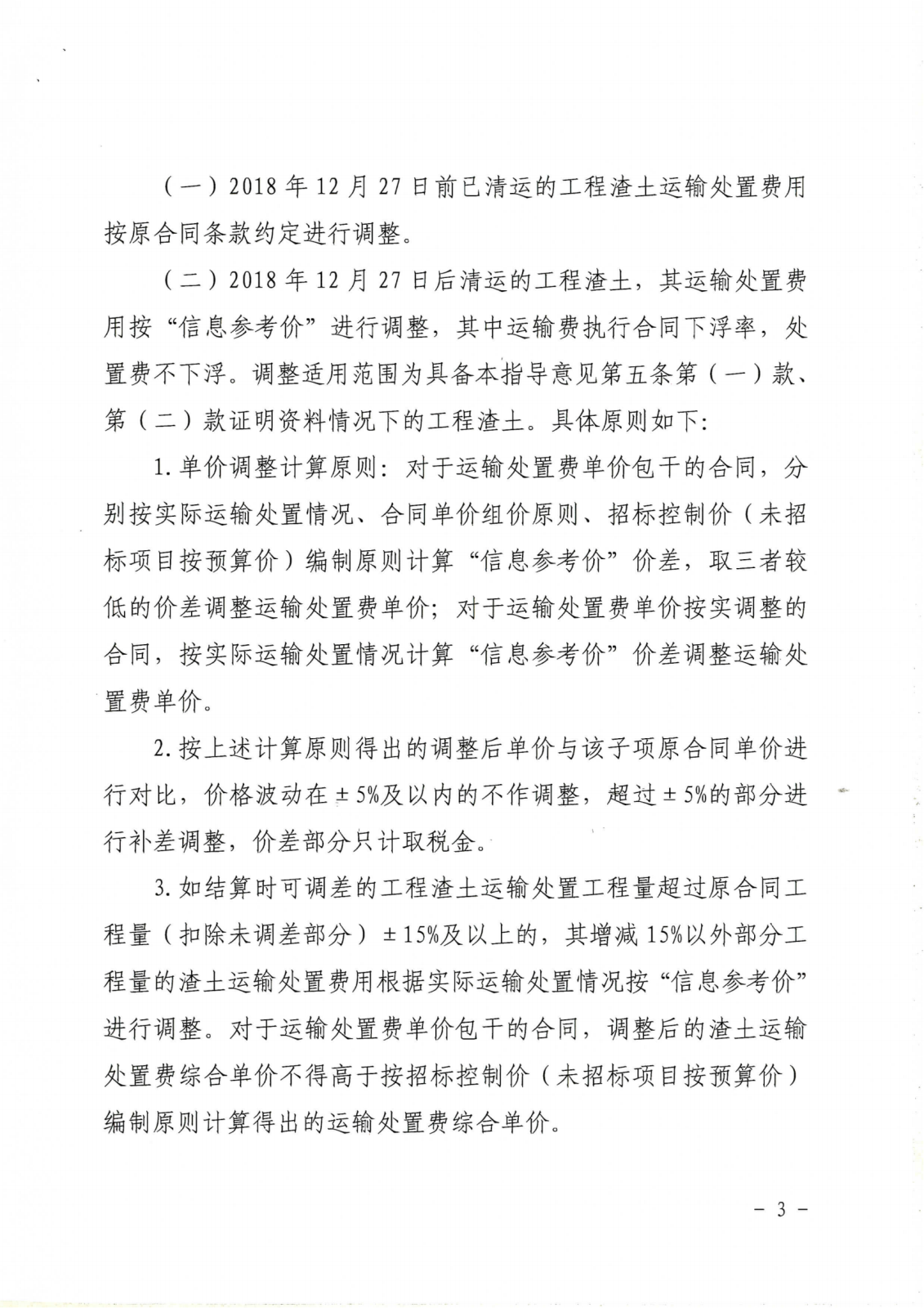 关于印发《海曙区政府投资项目工程渣土运输处置费用调整和结算原则的指导意见》的通知_02.png