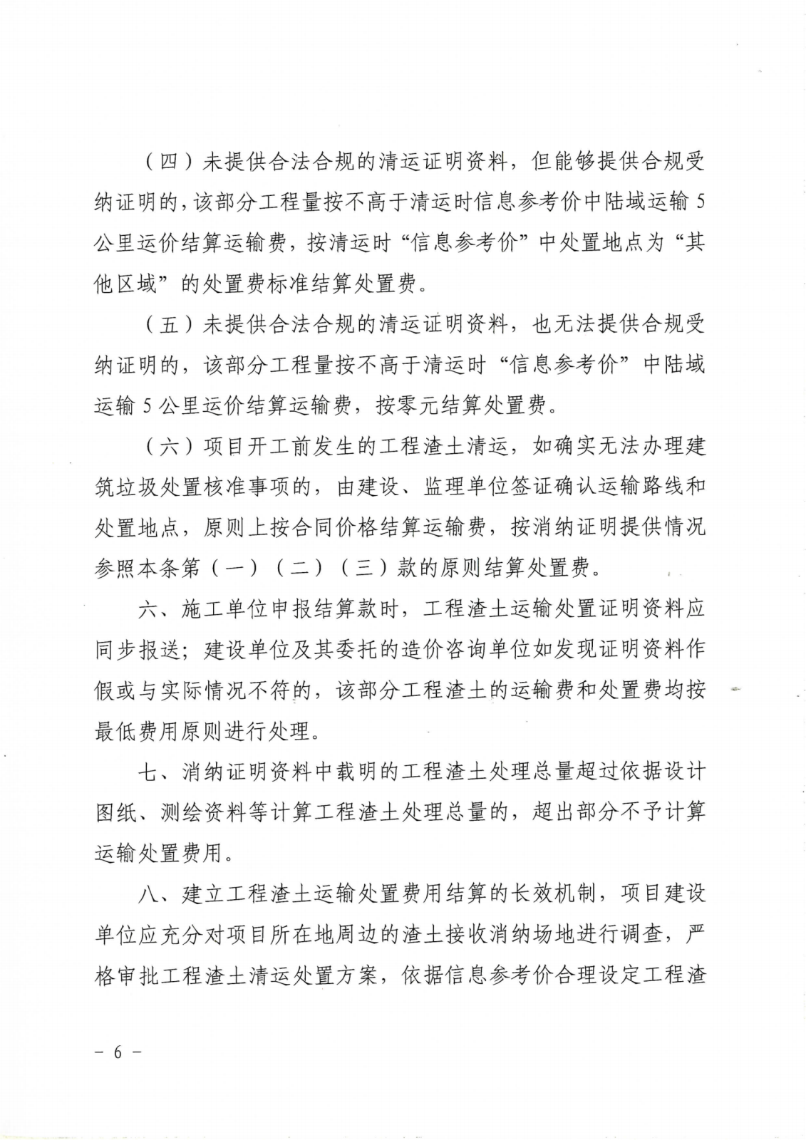 关于印发《海曙区政府投资项目工程渣土运输处置费用调整和结算原则的指导意见》的通知_05.png