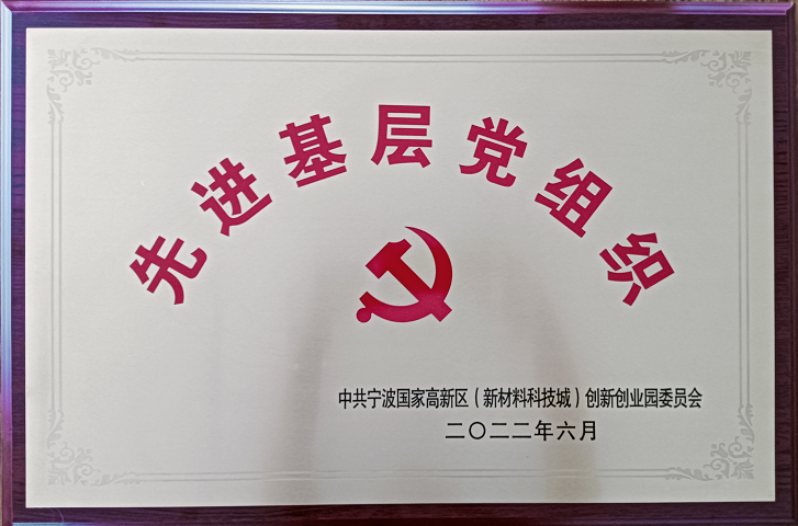 先进基层党组织牌.png