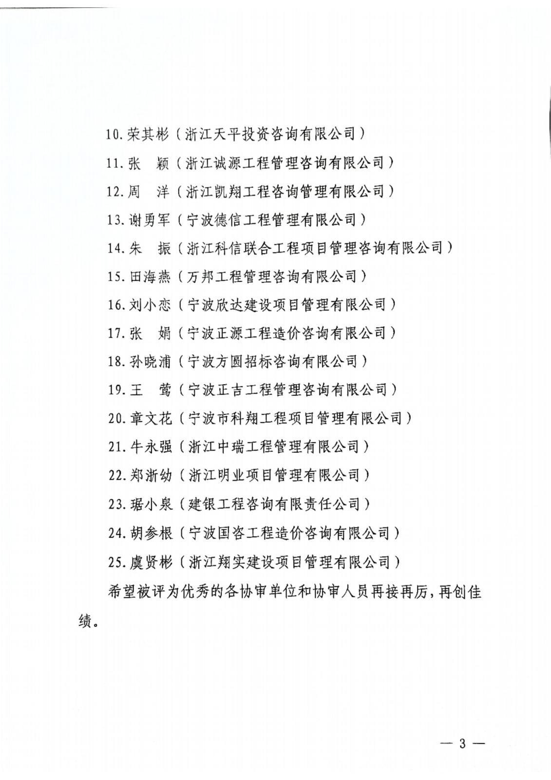 宁仑评〔2023〕33号 关于表彰2022年度优秀协审单位和协审人员的通报_02.jpg