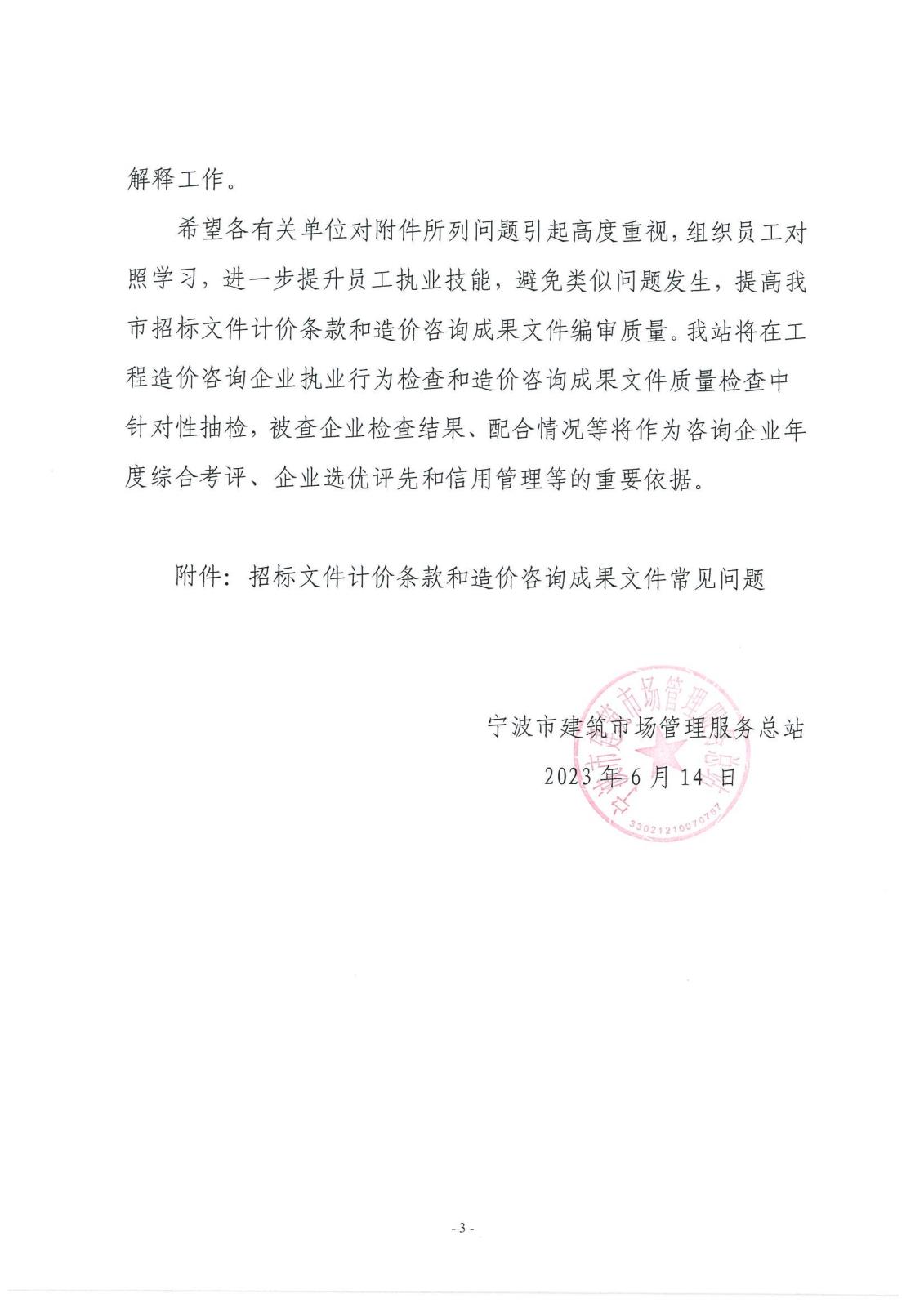 关于规范我市建设工程招标文件计价条款和造价咨询成果文件编制工作的通知(1)_02.jpg
